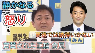 国民代表：玉木『小西議員のさらなる処分を求める』 [upl. by Bekelja]