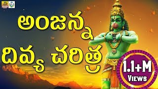 Anjanna Charitra Telugu Songs  Anjaneya Swamy Songs Telugu  Kondagattu Anjanna Songs Telugu [upl. by Ramo]