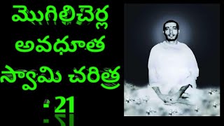 Mogilicherla Avadhuta Swamy Charithra  21  Dattatreya Swamy  Avadhuta  Lakshminarasimha Swamy [upl. by Oinota251]