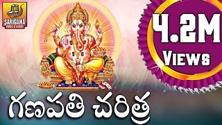 Ganapathi Charitra  Devotional Songs Vinayaka Chavithi Songs  Lord Ganesha Devotional Songs [upl. by Machute493]