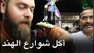 مغامرة أكل الشوارع في الهند 🇮🇳  مومباي Street food tour in India Mumbai [upl. by Leiruh]