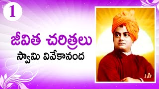 Swami Vivekananda  Biography Lifestory  Jeevitha Charithra  Series 01  Telugu Baata [upl. by Atteselrahc]